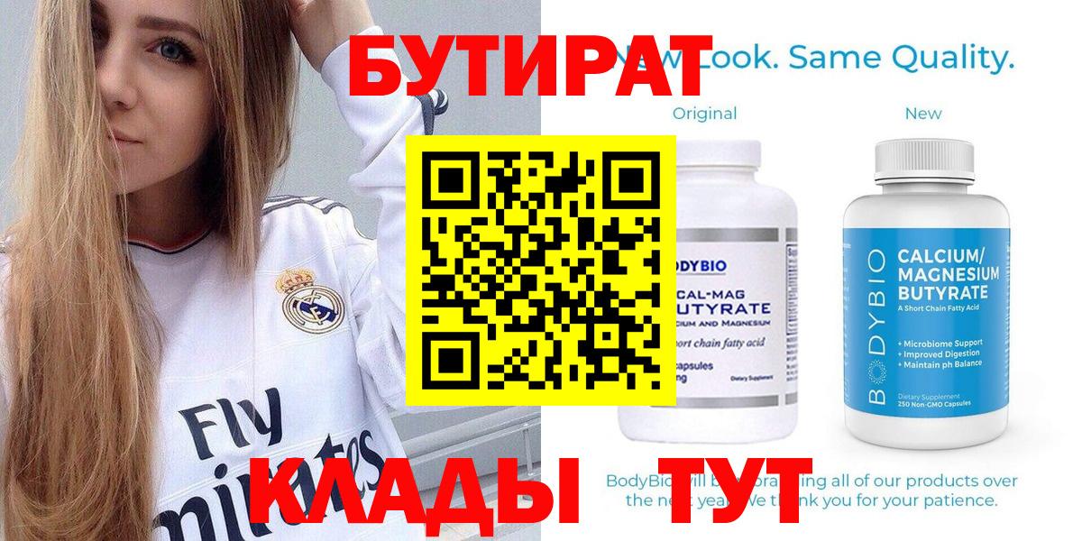 Бутират GHB  Вход с VPN  Волгодонск 