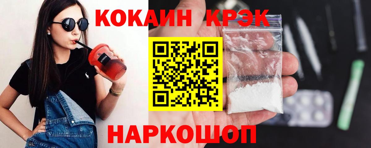 Cocaine Эквадор  Вход с VPN  Волгодонск 