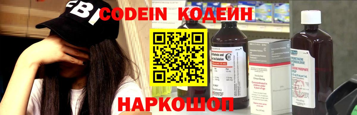Кодеиновый сироп Lean напиток Lean (лин)  Codein напиток Lean (лин)  Волгодонск  Вход с VPN 