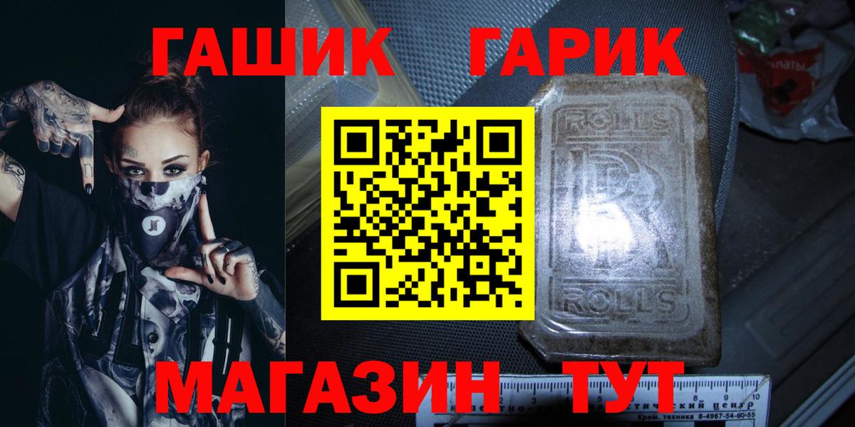 Волгодонск  ГАШИШ Premium  купить   ГАШ индика сатива  Вход с VPN 