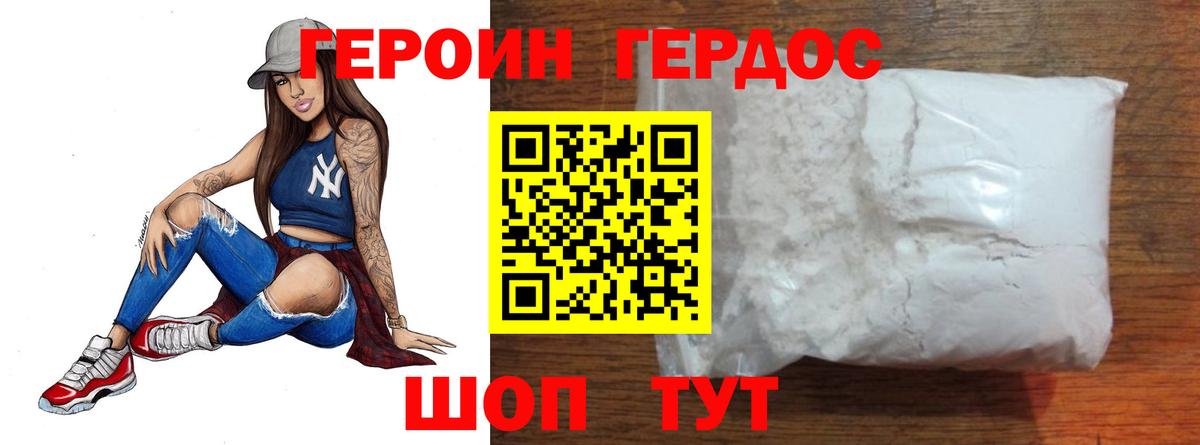 ГЕРОИН хмурый Волгодонск