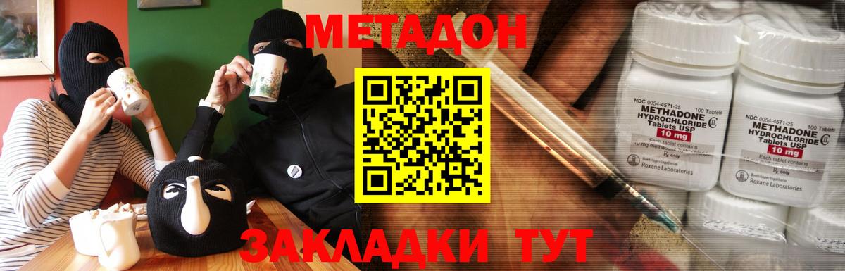 Волгодонск  Метадон белоснежный  Вход с VPN 