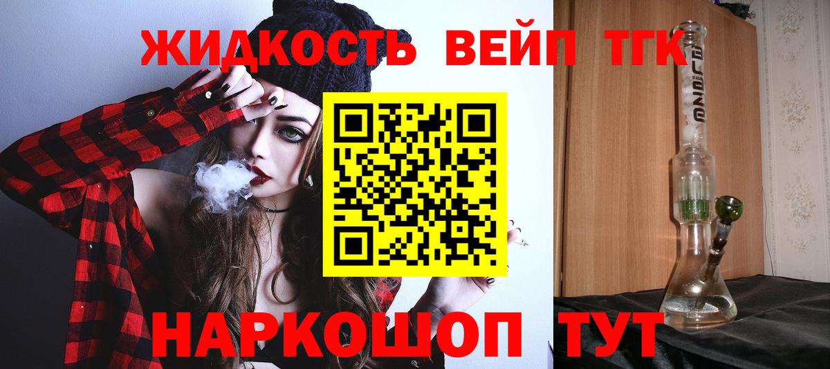 ТГК вейп Волгодонск